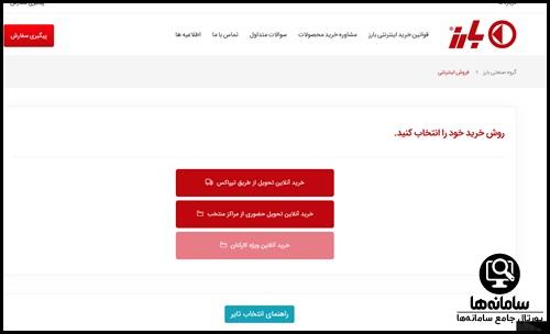 روش ثبت نام لاستیک دولتی بارز